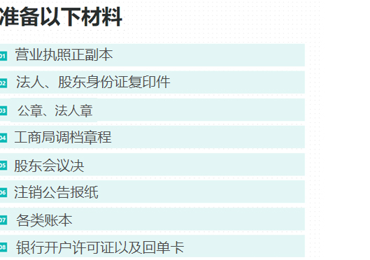 鄭州新鄭市工商營(yíng)業(yè)執(zhí)照注銷所需資料