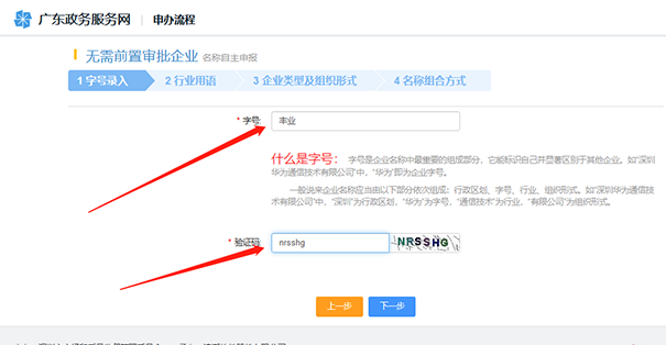 鄭州工商局注冊(cè)公司核名