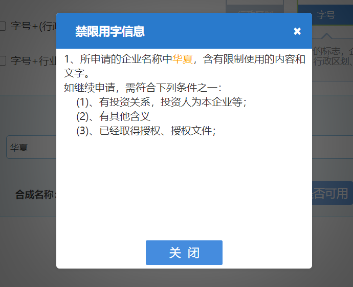 中原區(qū)工商局辦事大廳核名中字號是禁止內容