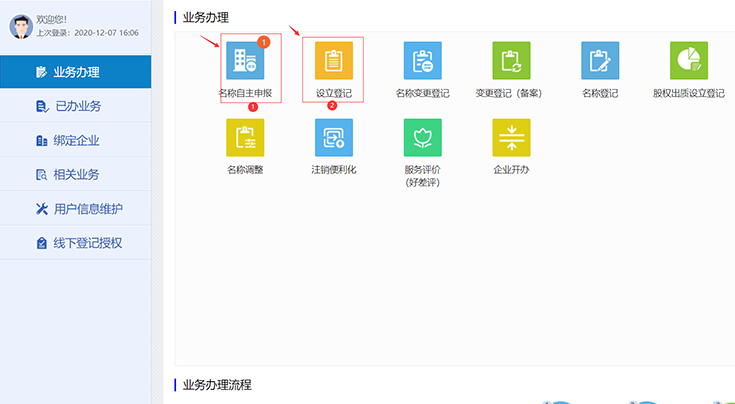 鄭州注冊公司網(wǎng)上核名，點(diǎn)擊“名稱自主申報(bào)”或者“設(shè)立登記