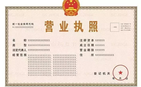 鄭州網(wǎng)上注冊(cè)營業(yè)執(zhí)照