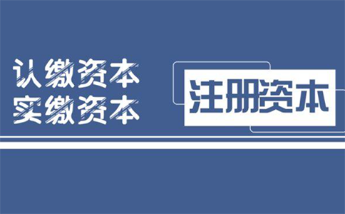鄭州裝修公司注冊(cè)資金要求常見問(wèn)題