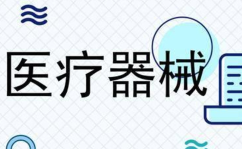 河南鄭州第二類醫(yī)療器械經(jīng)營備案憑證有沒有有效期？