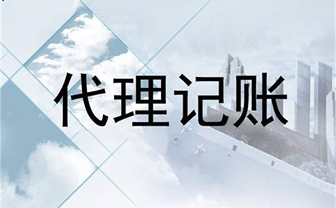 鄭州會計(jì)代理記賬公司業(yè)務(wù)范圍包含哪些服務(wù)內(nèi)容
