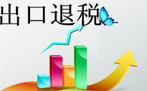 鄭州代理出口退稅收費(fèi)標(biāo)準(zhǔn)是多少？3個(gè)點(diǎn)貴嗎？