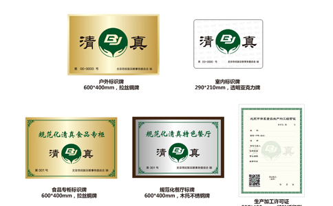 清真食品生產(chǎn)、加工、經(jīng)營場所牌證