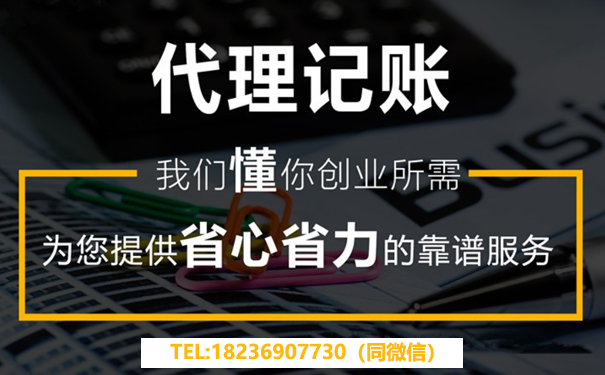 鄭東新區(qū)代理記賬新注冊(cè)公司一定要做嗎？多少錢(qián)一個(gè)月？