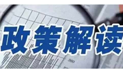 《進一步落實研發(fā)費用加計扣除政策有關(guān)問題的公告》的解讀2022