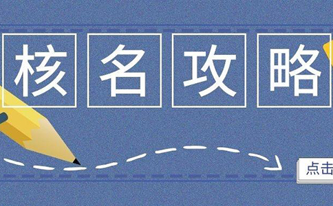 鄭州惠濟(jì)區(qū)工商網(wǎng)上核名系統(tǒng)怎么注冊