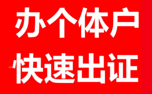 鄭州金水區(qū)注冊個人工作室流程資料(工作室注冊地址可以是住宅嗎)