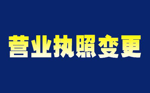 鄭州中原區(qū)變更經營范圍需要幾天(鄭州中原區(qū)變更經營范圍怎么操作)