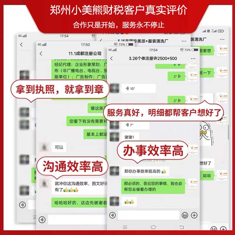 鄭州高新區(qū)建筑公司注冊(cè)客戶好評(píng)
