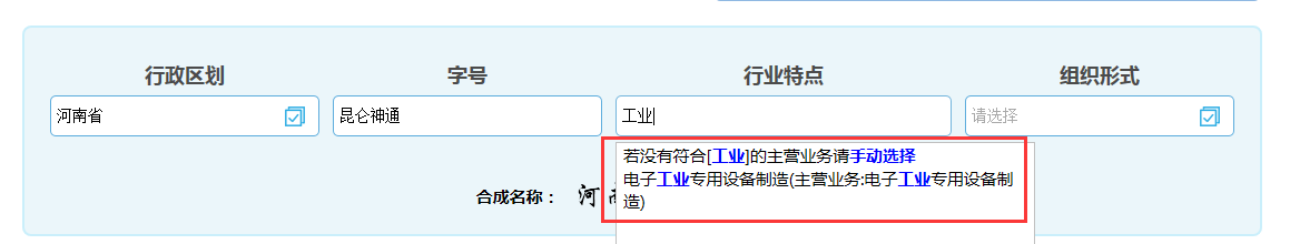 河南自貿(mào)區(qū)公司核名名稱預(yù)先核準行業(yè)特點