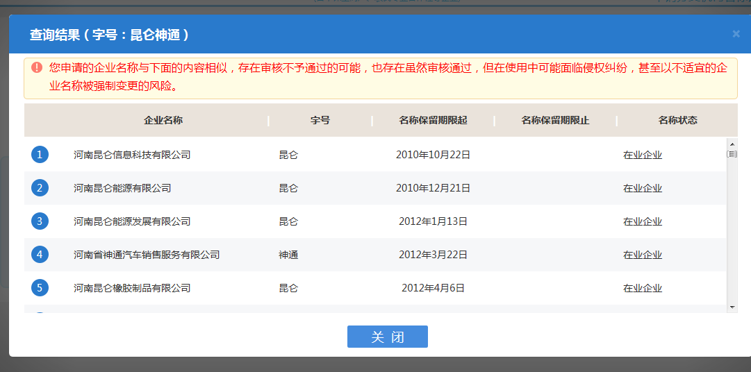 河南自貿(mào)區(qū)公司核名名稱預(yù)先核準查重