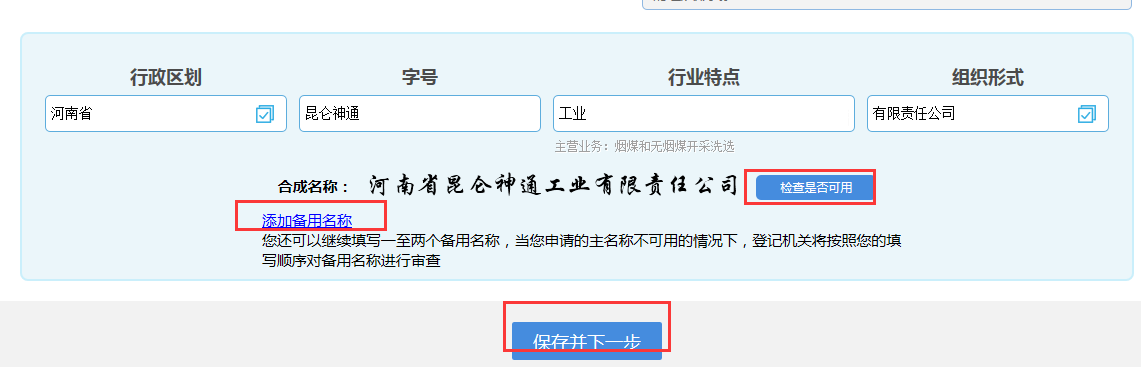 河南自貿(mào)區(qū)公司核名名稱預(yù)先核準確定