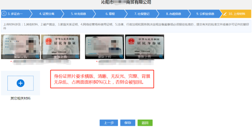 河南鄭東新區(qū)網(wǎng)上注冊分公司流程中資料確認上傳