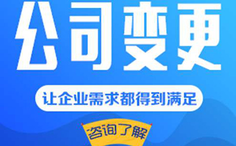 2022上街區(qū)公司變更|河南全程電子化營業(yè)執(zhí)照變更教程