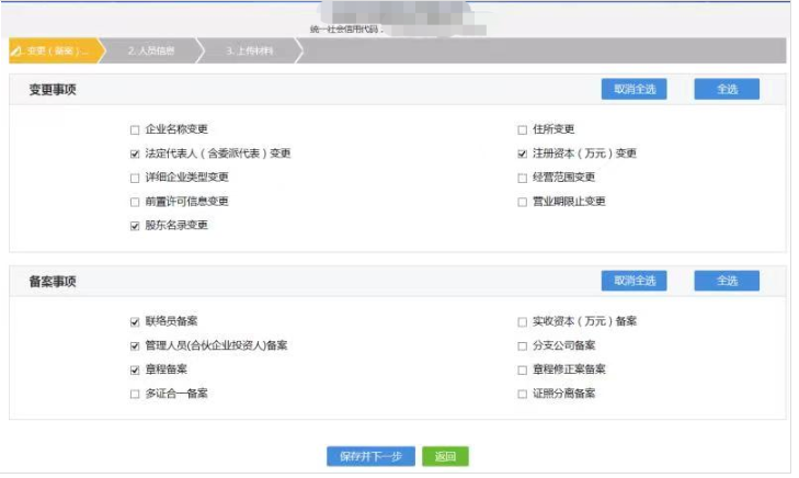河南全程電子化上街區(qū)營業(yè)執(zhí)照變更教程變更類型