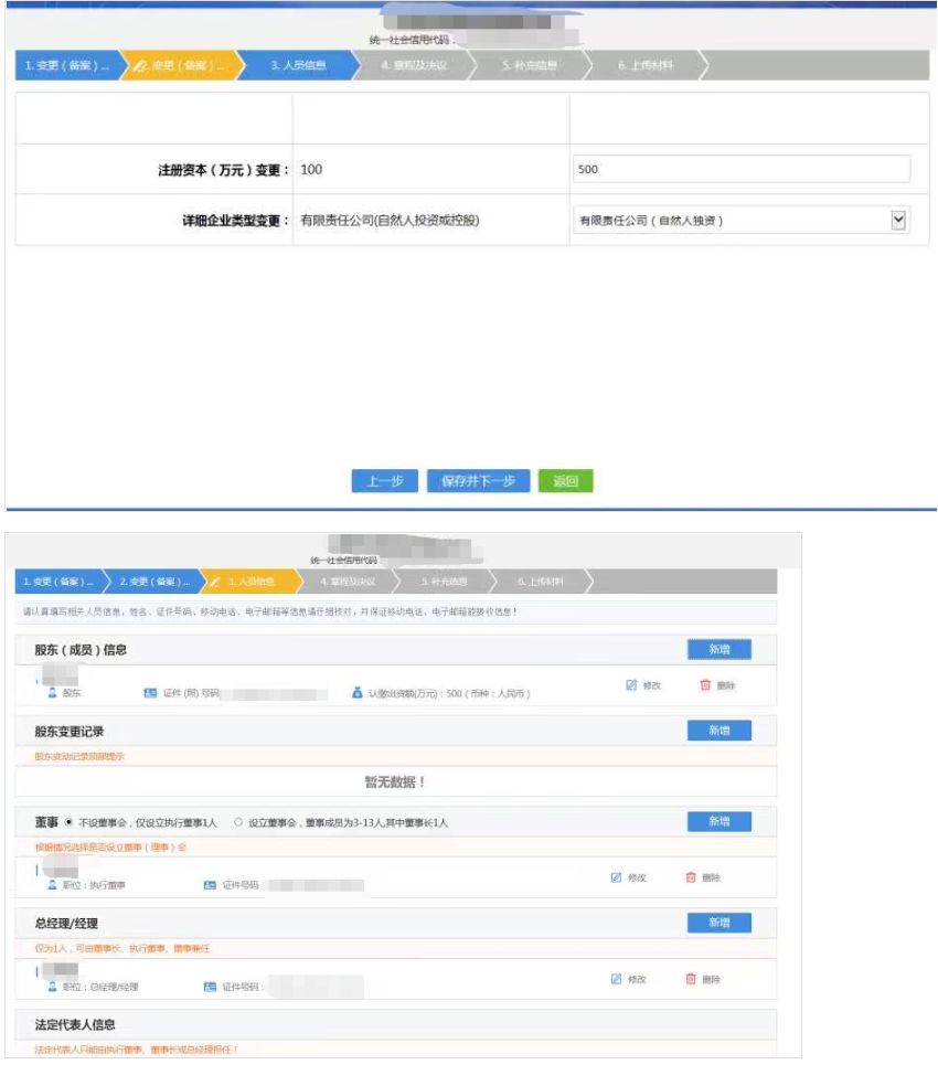 河南全程電子化上街區(qū)營業(yè)執(zhí)照變更教程變更信息錄入