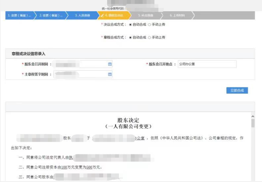 河南全程電子化上街區(qū)營業(yè)執(zhí)照變更教程變更信息修改