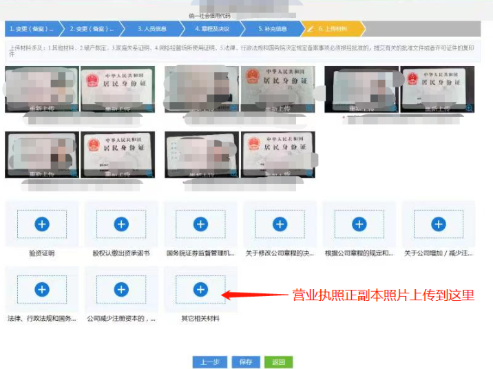河南全程電子化上街區(qū)營業(yè)執(zhí)照變更教程身份照片要求
