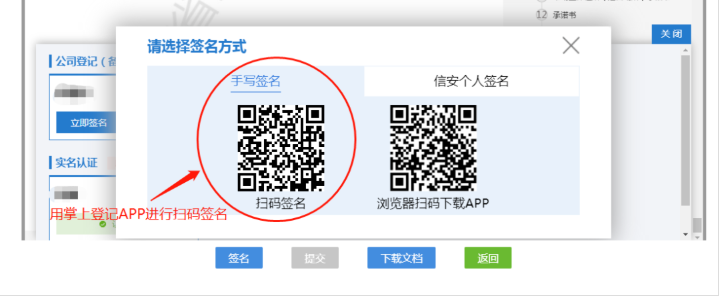河南全程電子化上街區(qū)營業(yè)執(zhí)照變更教程掃碼簽名