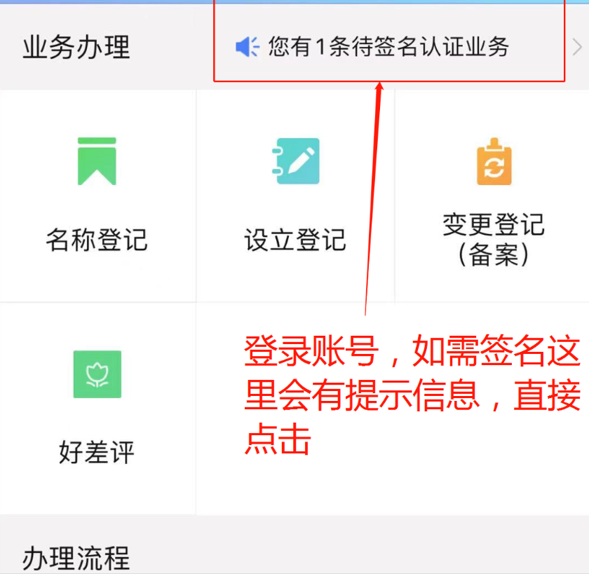 河南全程電子化上街區(qū)營業(yè)執(zhí)照變更教程手寫簽名