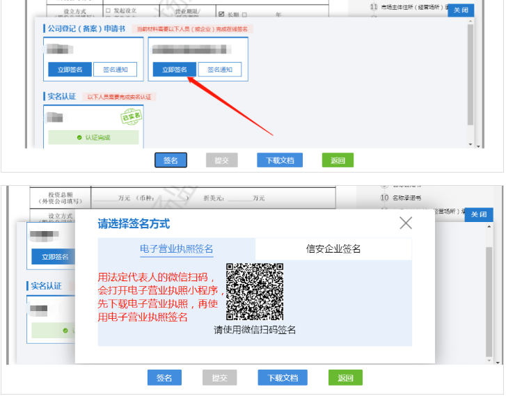 河南全程電子化上街區(qū)營業(yè)執(zhí)照變更教程法人股簽名