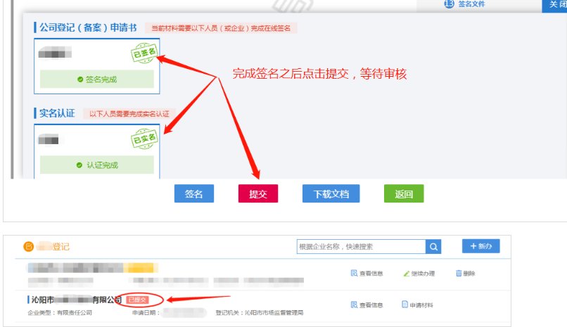 河南全程電子化上街區(qū)營業(yè)執(zhí)照變更教程簽名提交