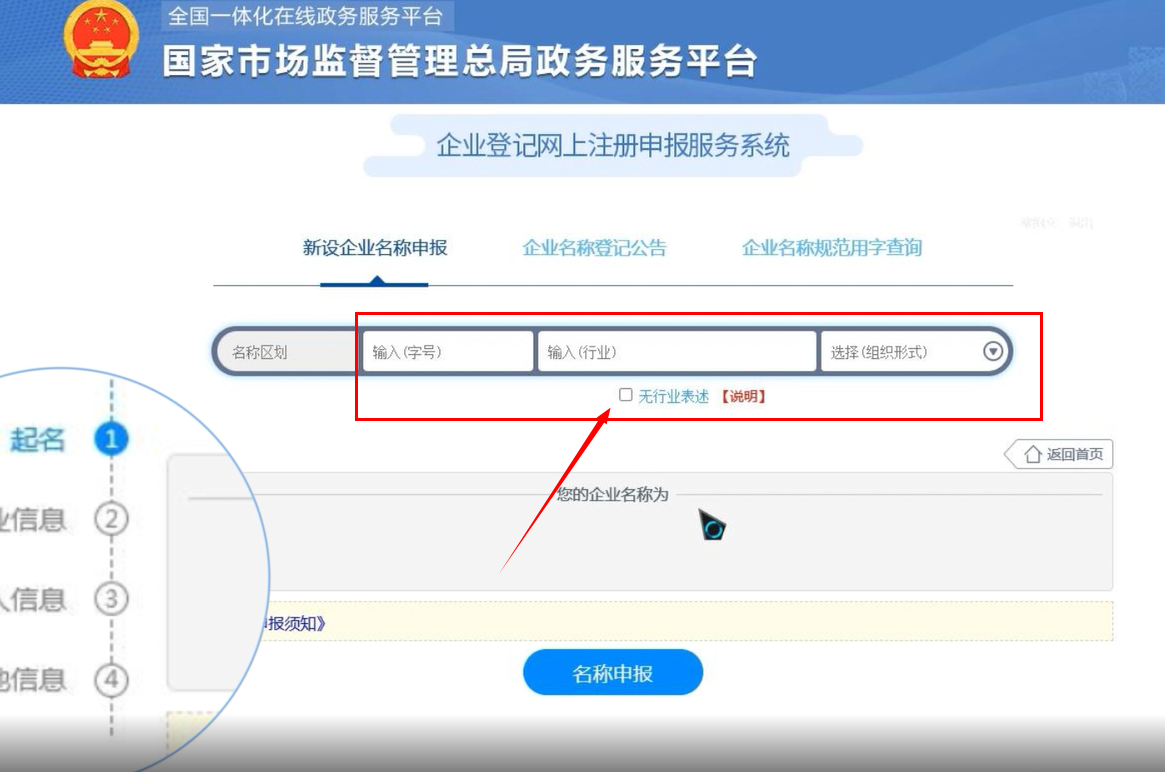河南國(guó)家局核名登記流程填寫名稱組成