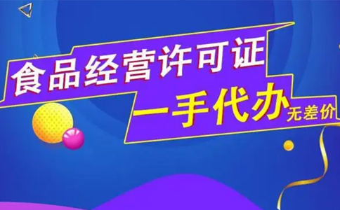 鄭州中原食品流通證申請(qǐng)通過率100%，附實(shí)操辦理經(jīng)驗(yàn) 