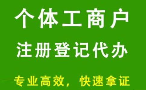 河南焦作個(gè)體工商戶網(wǎng)上申報(bào)流程及費(fèi)用標(biāo)準(zhǔn)