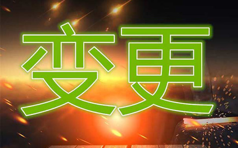 河南掌上登記怎么變更個(gè)人資料信息流程及費(fèi)用指南