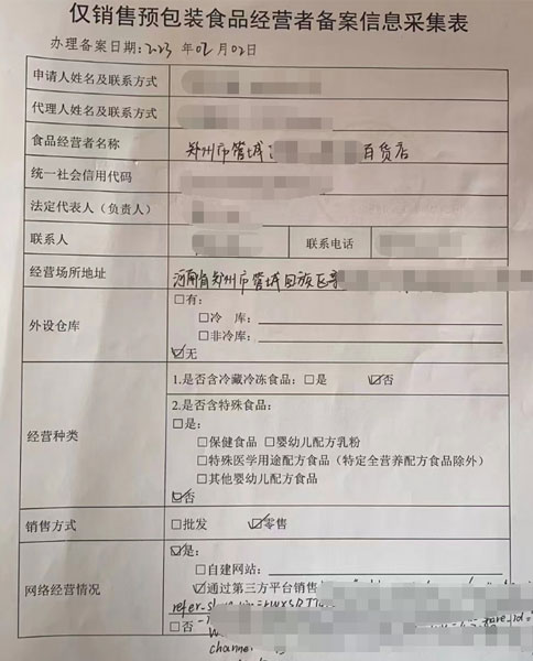 鄭州預(yù)包裝食品銷售備案憑證辦理資料要求