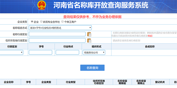 注冊公司線上提交核名申請注意事項？