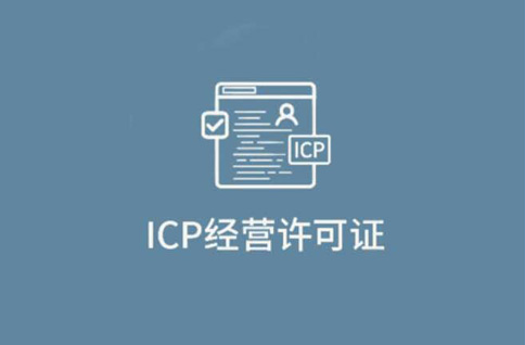 廣東icp許可證需要提供一名計(jì)算機(jī)人員嗎？