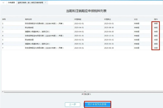 分別點擊申報，申報所有應申報信息--填報及查看
